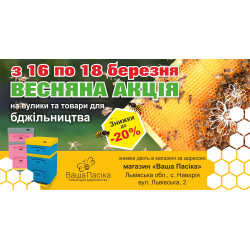  Весняні знижки до -20%