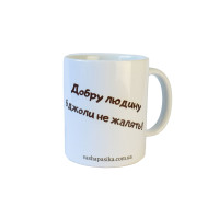 Кружка керамічна з логотипом