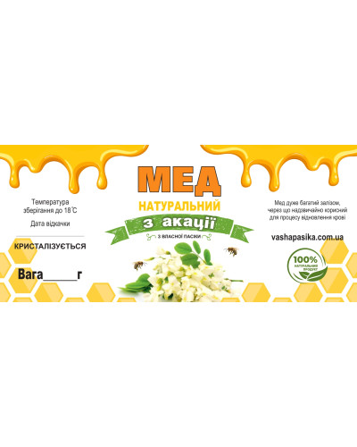 Етикетка Мед з Акації