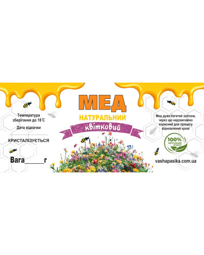 Етикетка Мед Квітковий