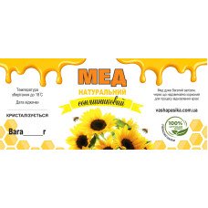Етикетка Мед Соняшниковий