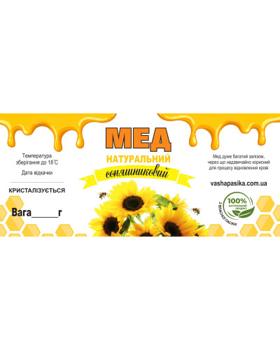 Етикетка Мед Соняшниковий