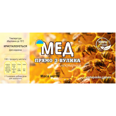 Етикетка Мед Прямо з вулика