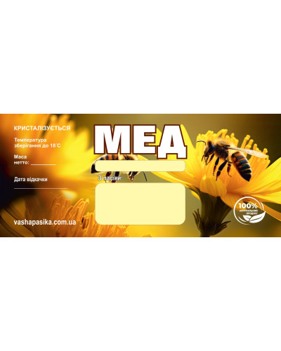 Етикетка Мед