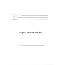 Журнал пасічного обліку