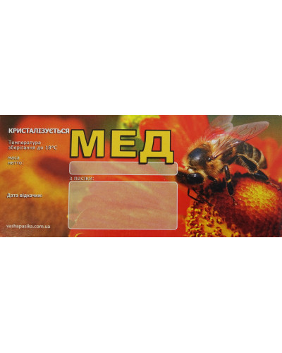 Етикетка Мед (116х50)