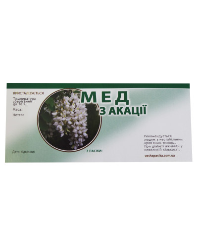 Етикетка Мед з Акації (116х50)