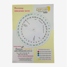 Календар виведення маток